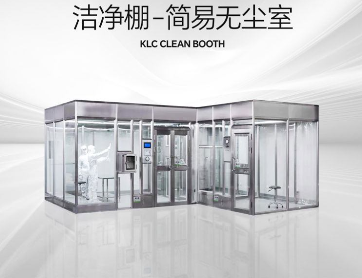 潔凈棚是什么？它的特點(diǎn)是什么？