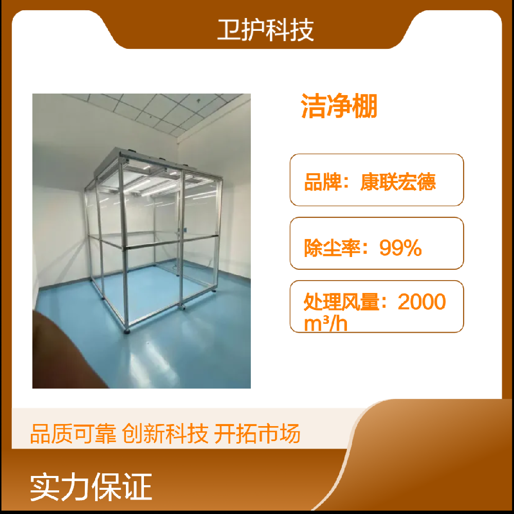 潔凈棚如何達到生產(chǎn)活動所需的潔凈度等級？